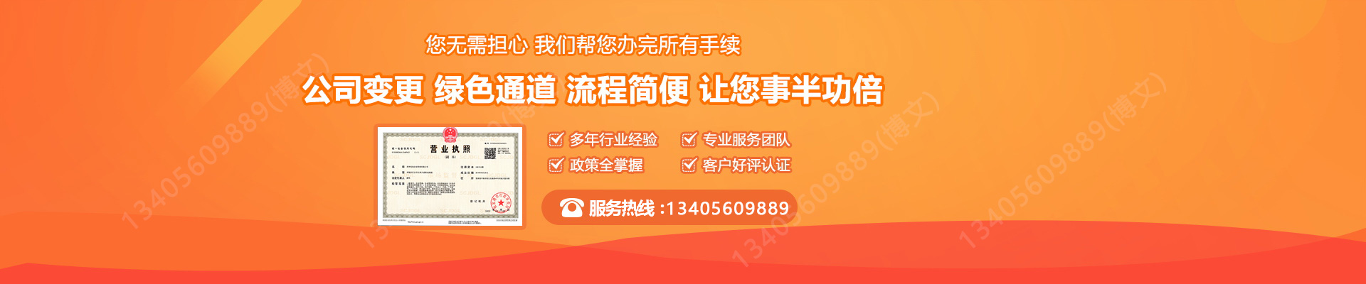 锦江工商变更服务内容